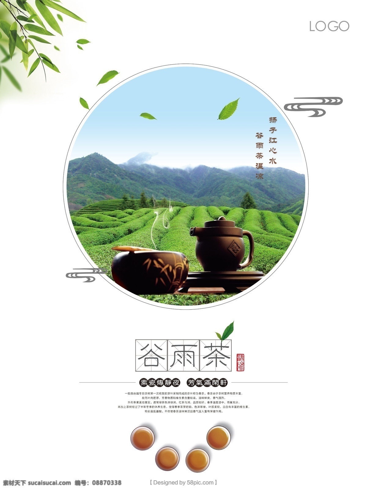 谷雨 茶 商业 海报 茶文化海报 人生如茶 茶文化 茶叶 茶壶 中国风 谷雨茶 二十四节气 节气 中国传统 谷雨海报