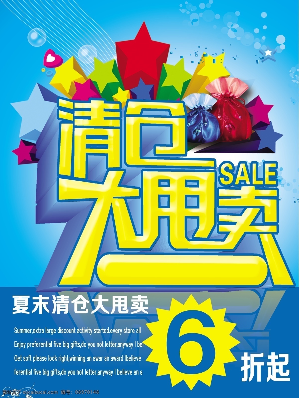 清仓免费下载 彩页 促销 促销海报 简洁 蓝色 蓝色底 礼包 星星 原创设计 原创海报