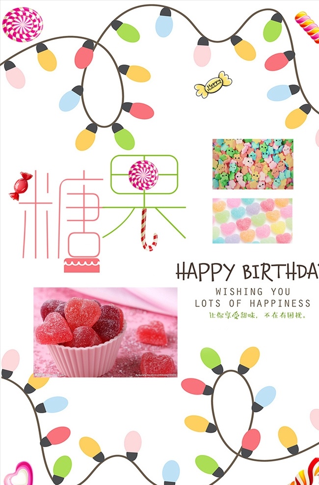 可爱 甜蜜 糖果 海报 模板 糖果海报 超市拱门 甜蜜糖果节 喜糖 甜点 糖果天地 糖果乐园 糖果节 糖果广告 糖果促销 超市糖果 糖果店 糖果点心 糖果制作 婚庆糖果 糖果盒 糖果订做 结婚糖果 儿童糖果 牛奶糖果 甜品糖果 喜铺糖果 糖果图片 糖果diy 糖果拱门 糖果造型 糖果喜铺 糖果超市 糖果牌坊 奶茶店 展板
