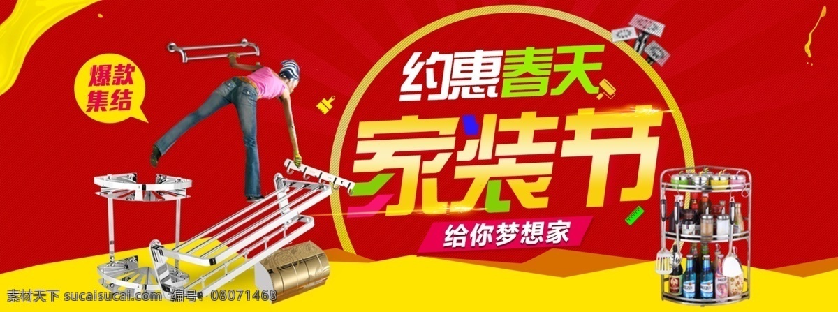 春季 家装 节 优惠 家装节 爆款集结 卫浴 约会春季 红色