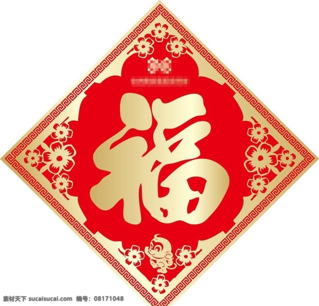 福字 梅花 金边 猴年福字 2016 年 剪纸猴