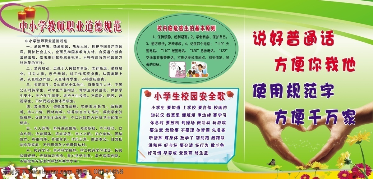 中小学 教师 道德 规范 蜡烛 鲜花 背景 文字 绿色
