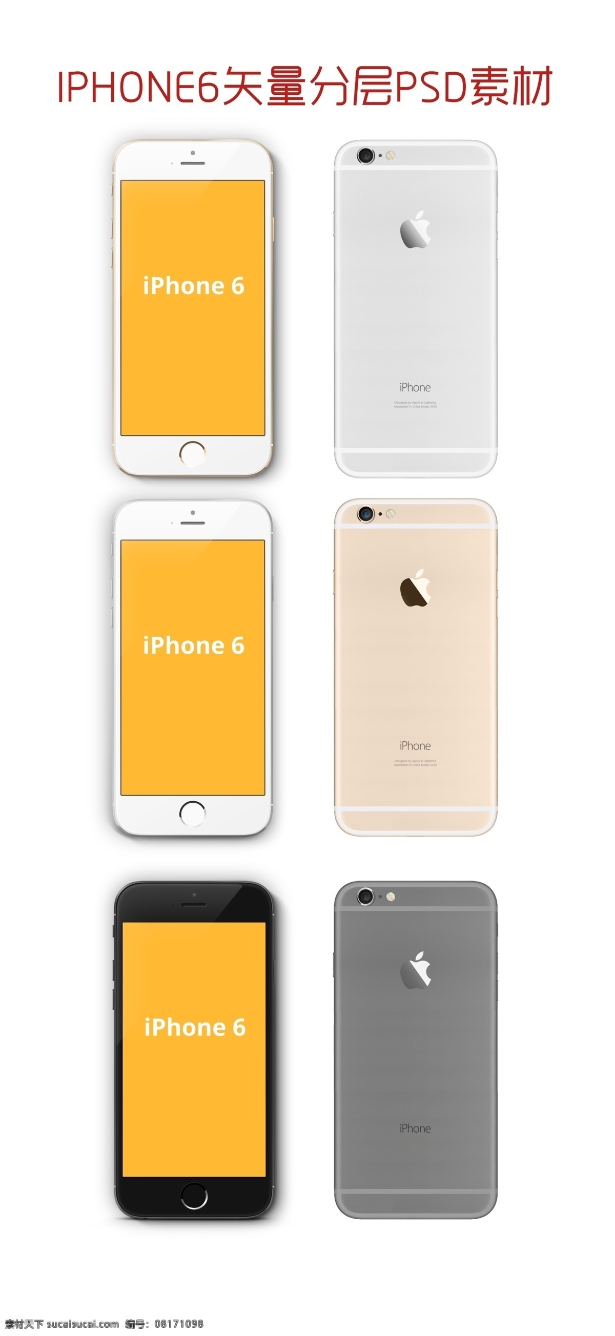 iphone6 分层 iphoneplus 正反 苹果手机 手机素材 iphone 机 模 矢量 iphonepsd 白色