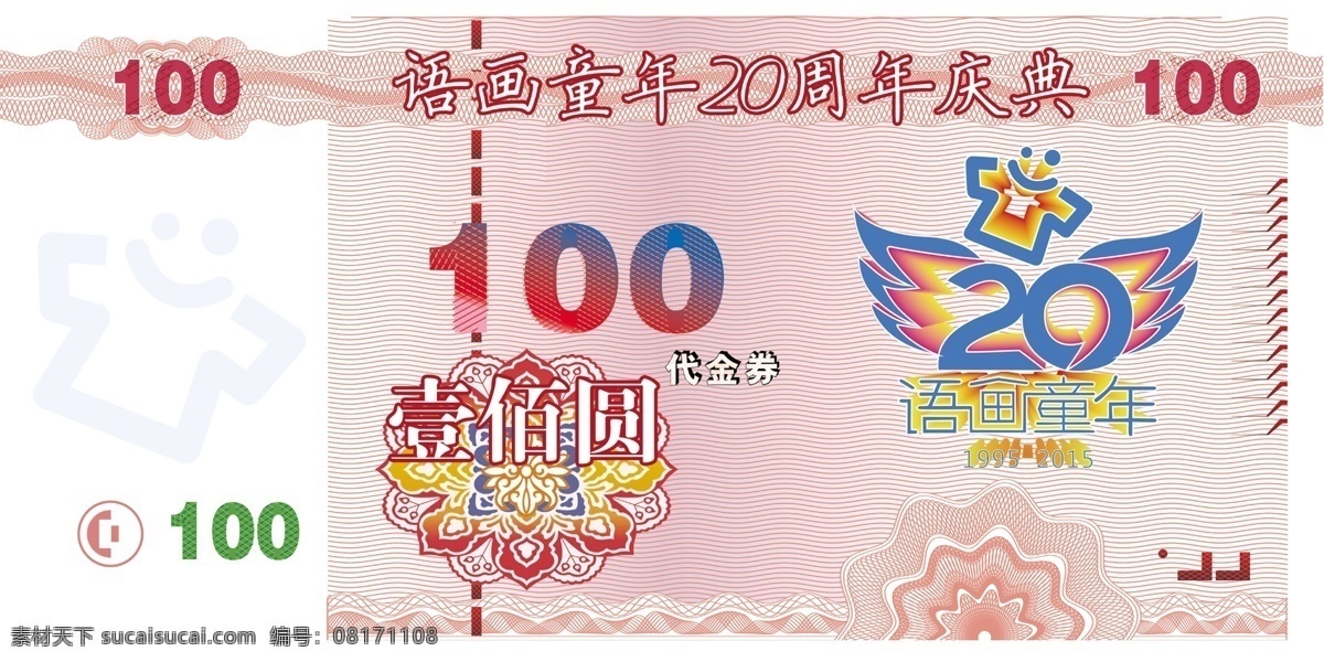 代金券 现金券 满就送 折上折 现金 券