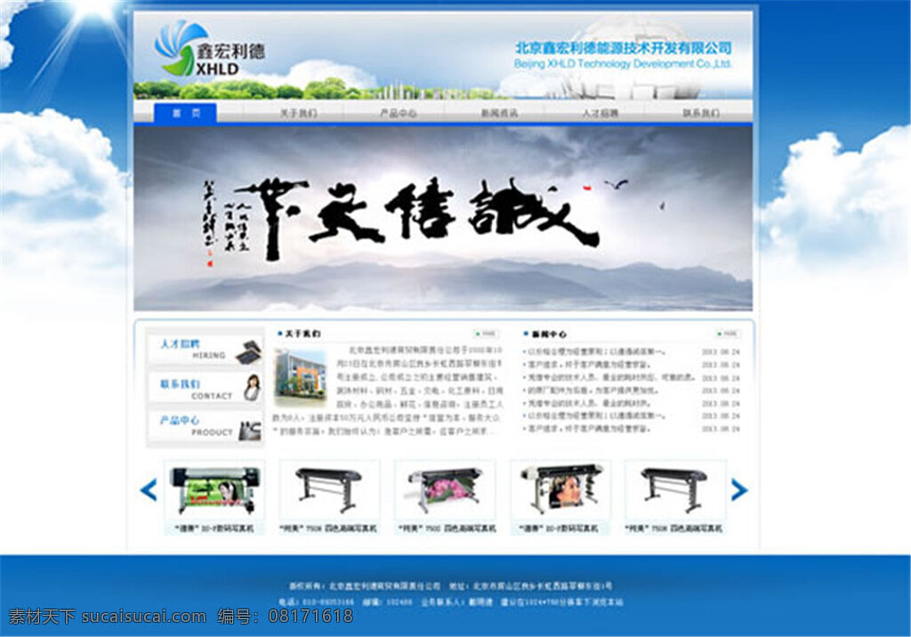技术 公司 网站 模板 psd素材 白色