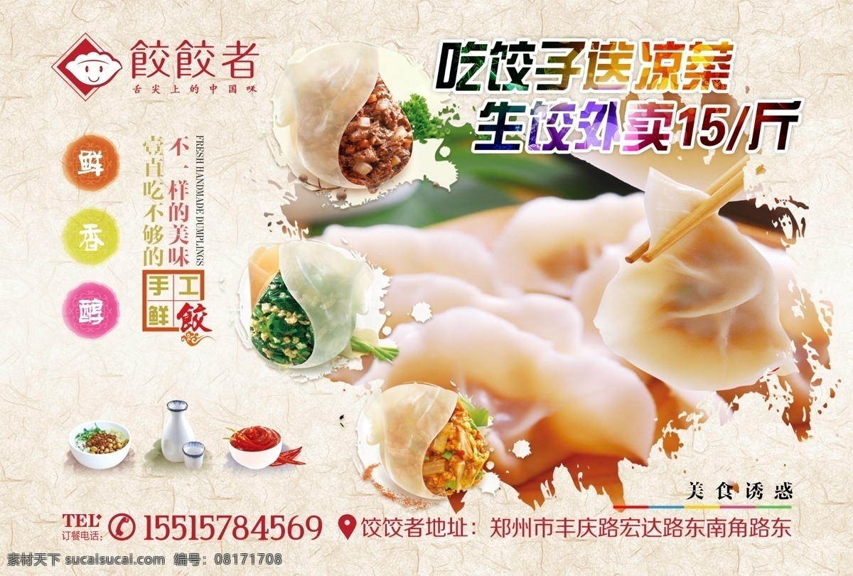 饺子 dm 宣传单 手工水饺 手工鲜饺 饺子灯片 饺子店 饺子海报 饺子包装 饺子馄饨 饺子美食 饺子模板 饺子广告 饺子人物 高清饺子 饺子挂画 饺子小吃 饺子历史 饺子插画 饺子制作 饺子杂志 饺子设计 饺子传单 饺子开业 饺子彩图 饺子灯箱 饺子特色 饺子促销 饺子水饺 饺子蒸饺 饺子煮法 饺子招贴 饺子馆 原创