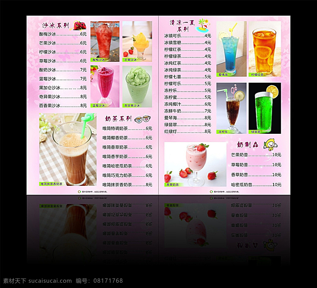 奶茶菜单 奶茶吧菜单 奶茶菜谱 奶茶吧菜谱 奶茶吧 菜单 菜谱 奶茶店菜单 奶茶店 奶茶传单 奶茶广告 奶茶海报 酒水单 咖啡菜单 奶茶杯 饮料 原味奶茶 水果单 水果 菜单菜谱 黑色