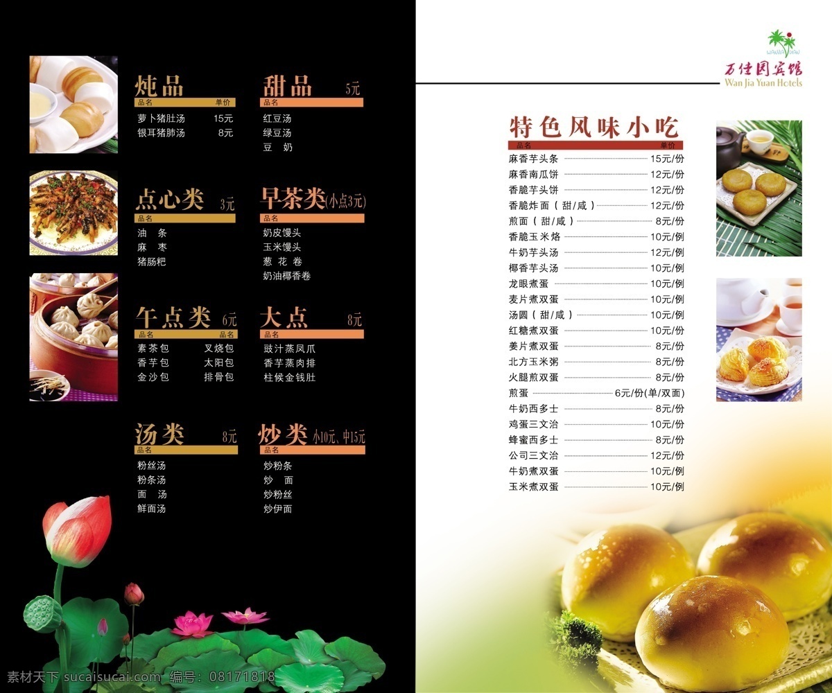 菜单价目表 菜单设计 菜单模板 菜谱 菜谱设计 菜谱设计模板 模板 菜谱模板下载 菜谱制作模板 价目表 菜单菜谱 广告设计模板 psd素材 黑色