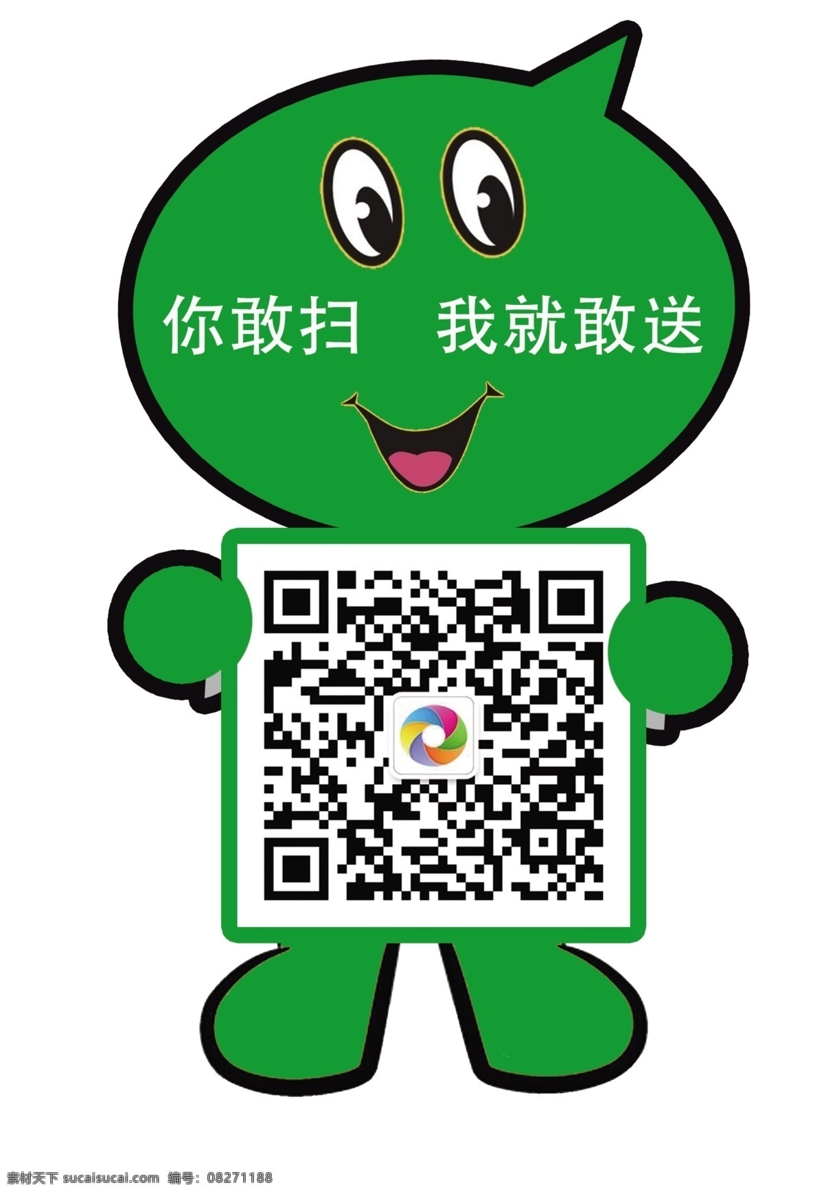 扫一扫 二维码 可爱 共享 分层
