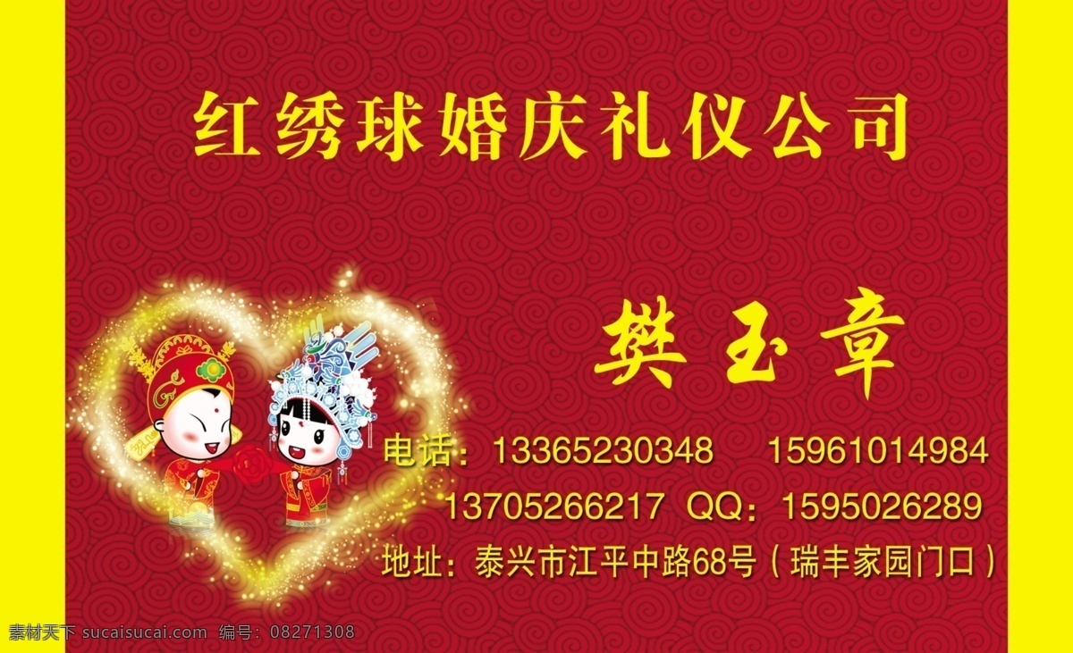 婚庆 名片 爱心 广告设计模板 婚庆名片 模板下载 名片卡片 双喜 源文件 名片卡 广告设计名片