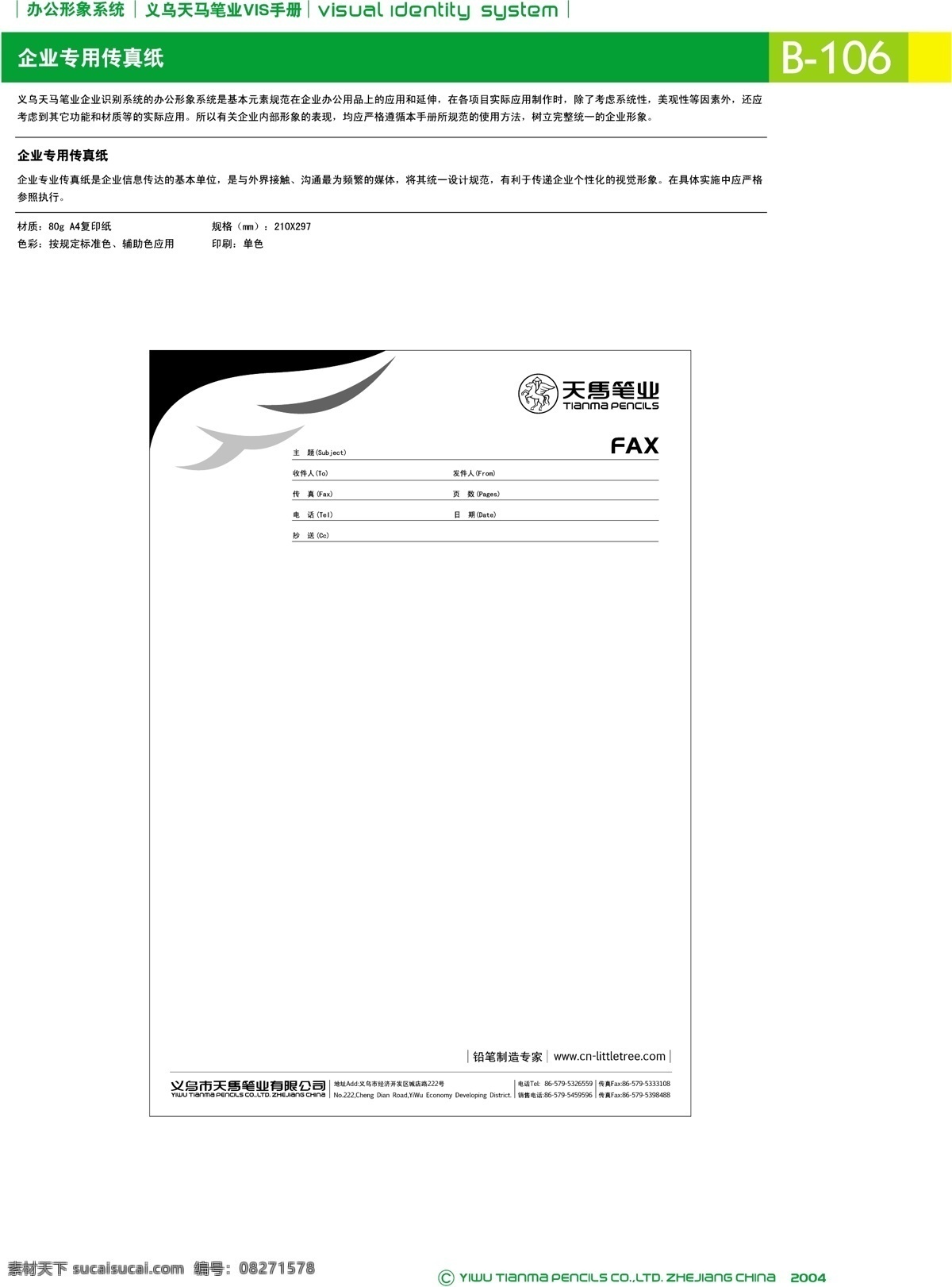 浙江 义乌 天马 笔 业 集团 vi宝典 vi设计 矢量 文件 办公 形象 系统 规范 矢量图