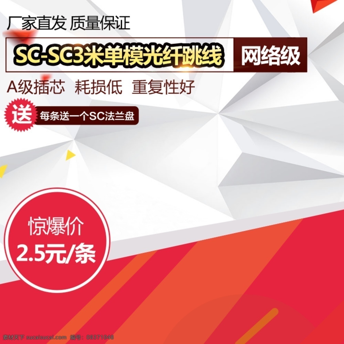 融合活动主图 跳线主图 光纤跳线主图 卖家送主图