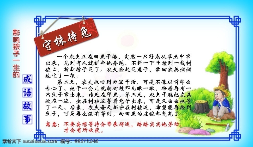 守株待兔 守株 待兔 成语 故事 分层 展板模板