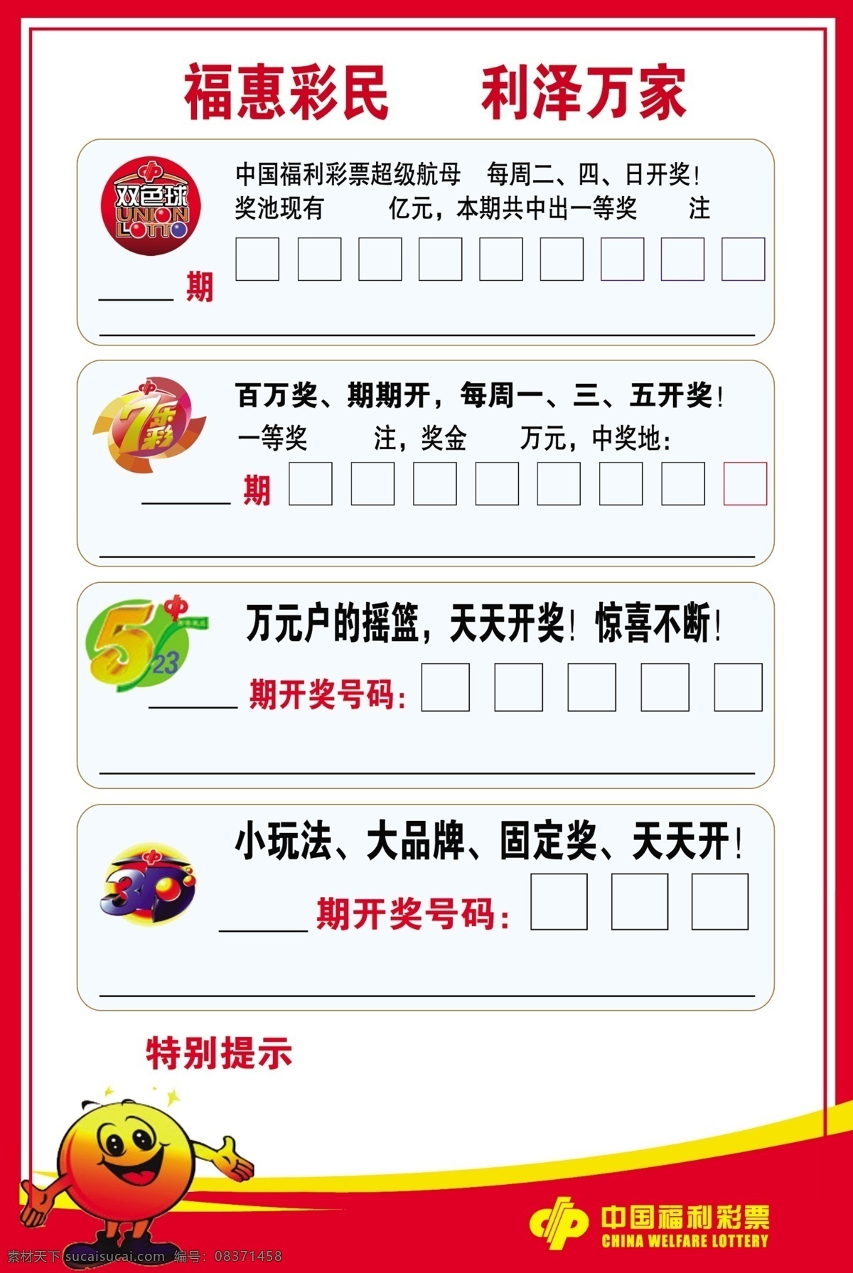 福彩 福彩标志 双色球标志 福彩卡通 展板模板 广告设计模板 源文件