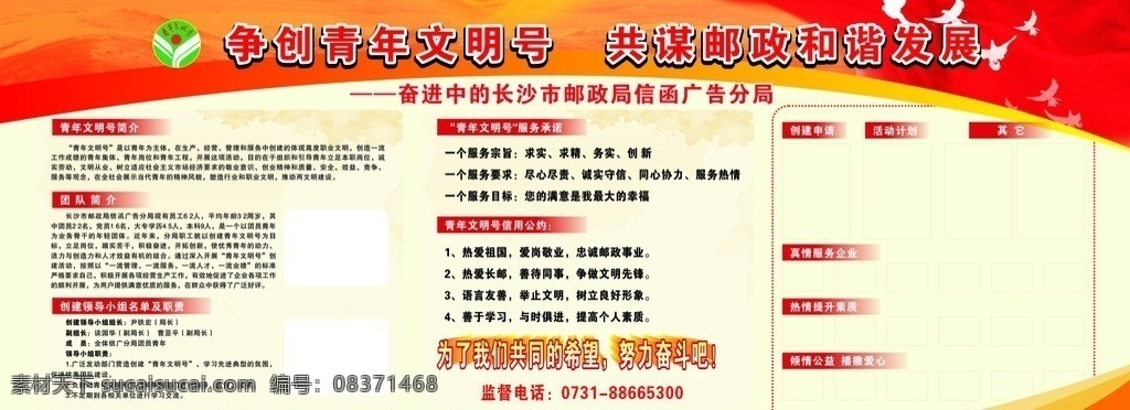 青年文明号 展板 争创 共谋 邮政 和谐 发展 标志 鸽子 江山 星星 广告素材 展板模板 矢量