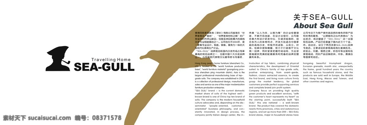 沙发 画册 广告设计模板 海鸥 画册设计 沙发画册 源文件 金色海鸥 其他画册封面