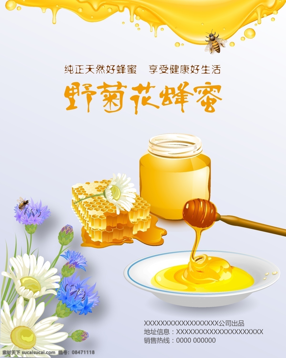 野 菊花 蜂蜜 海报 矢量 文件 黄色 蓝色 蜜蜂 甜蜜蜜 天然菊花蜜 宣传单