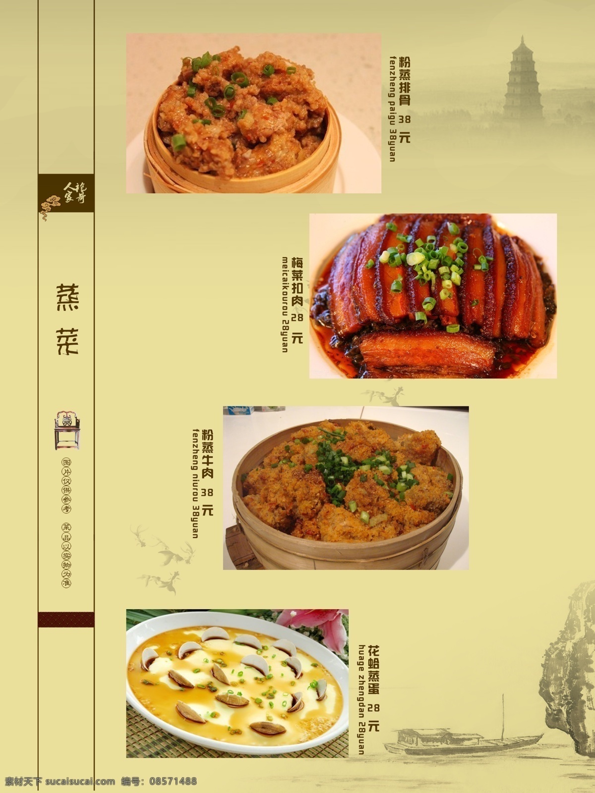 菜单 菜单菜谱 菜单模板下载 菜谱 册子 广告设计模板 水墨 源文件 菜单素材下载 袍哥 画册 封面