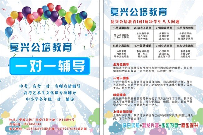 辅导 彩页 dm单 教育彩页 蓝色背景 气球素材 宣传单 海报 宣传海报 dm