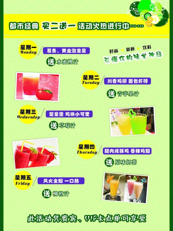 菜单 菜单模板下载 菜单矢量素材 奶茶价目表 饮料 饮料单 饮品单 单 单模 板 休闲食品 价目表 矢量 psd源文件 餐饮素材