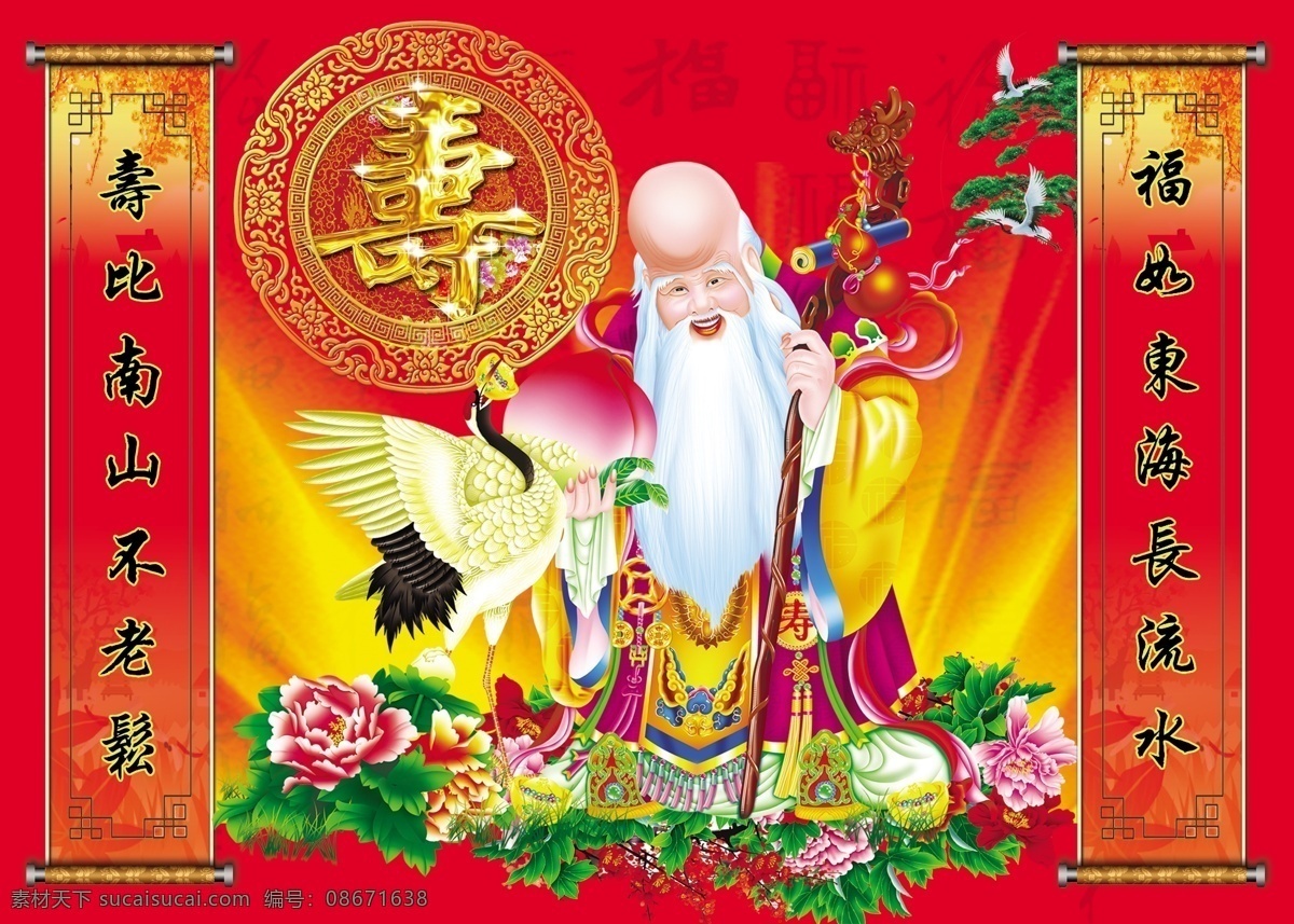 80大寿 红底 对联 寿 松 桃子 老寿星 鹤 花 黄光 福底 卷轴 广告设计模板 源文件