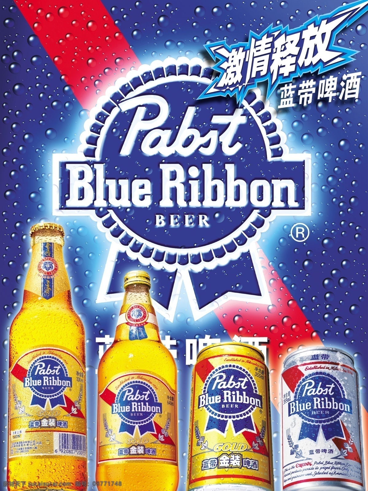 蓝带啤酒广告 蓝带啤酒 蓝带 啤酒广告设计 灯箱 瓶装啤酒 罐装啤酒 啤酒 分层 源文件库