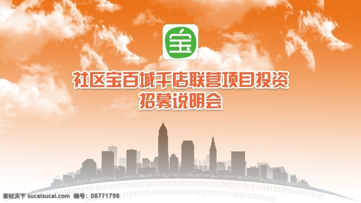 招募 合伙人 封面 投资 app 社区o2o 社区便利店 白色