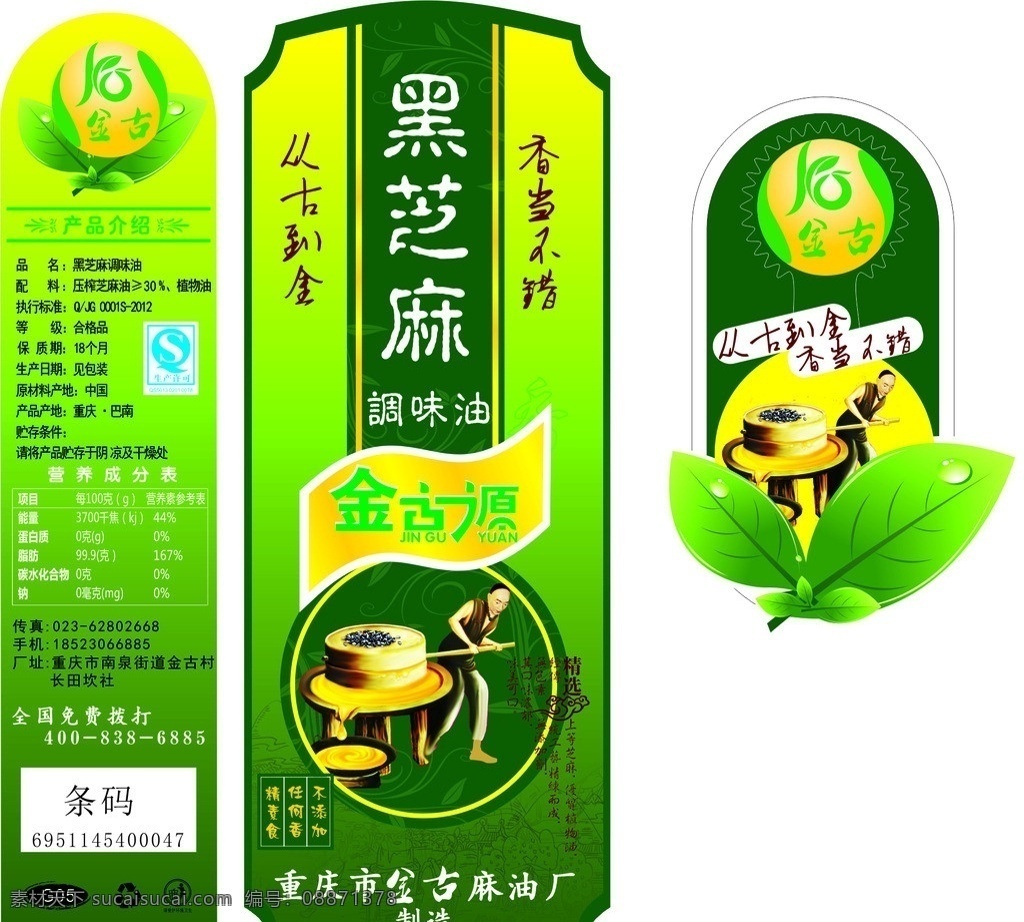 绿色包装设计 重庆 火锅 麻油 香油 小磨 芝麻油 标签设计 瓶贴设计 包装设计 矢量