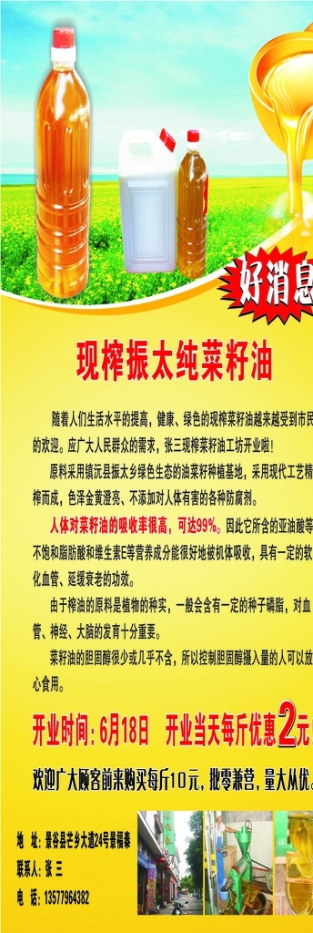 菜油 菜籽油 油菜花 现榨菜籽油 精龙油
