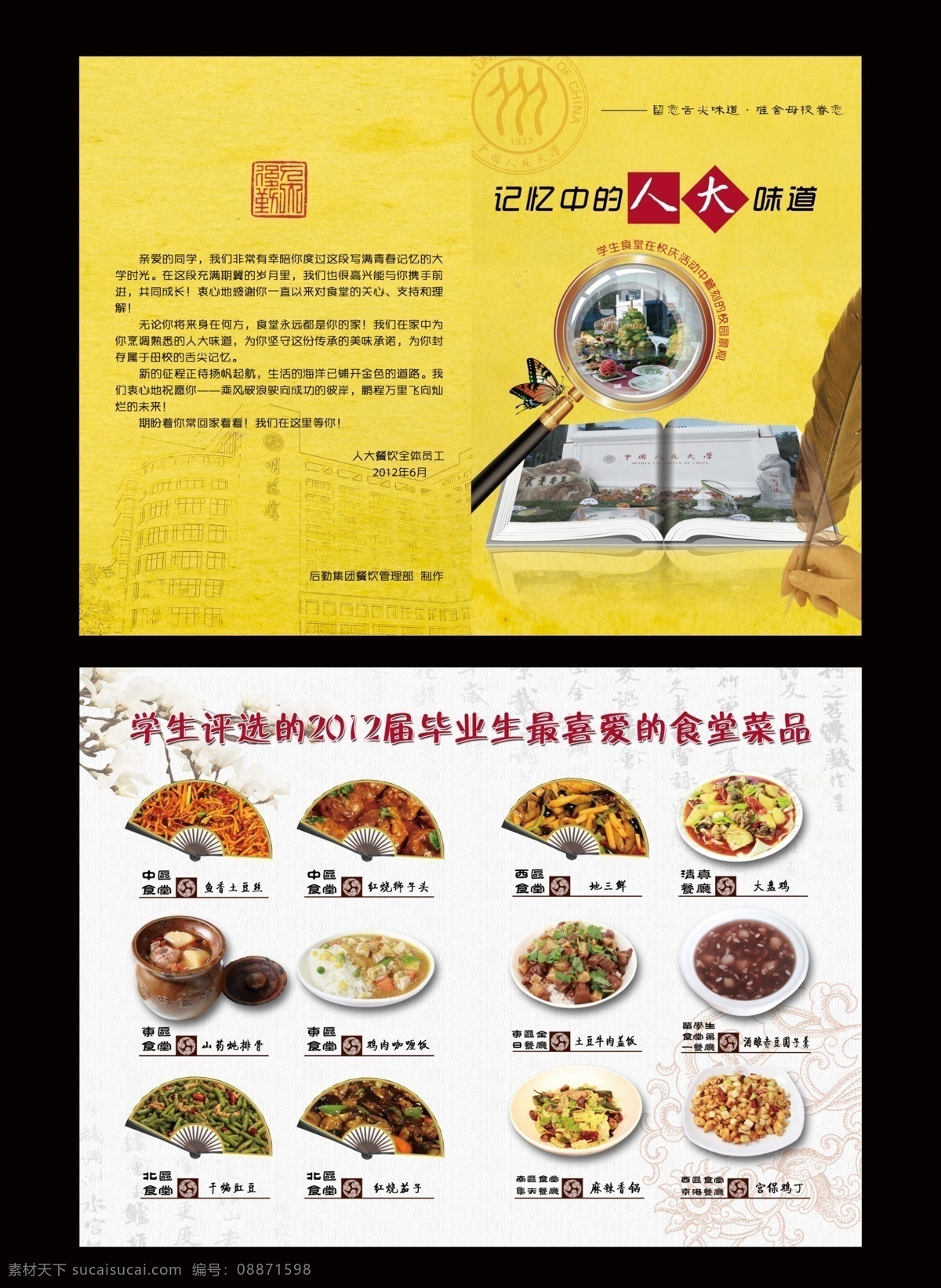 2012 届 毕业生 最 喜欢 菜品 折页图片 折页 黑色