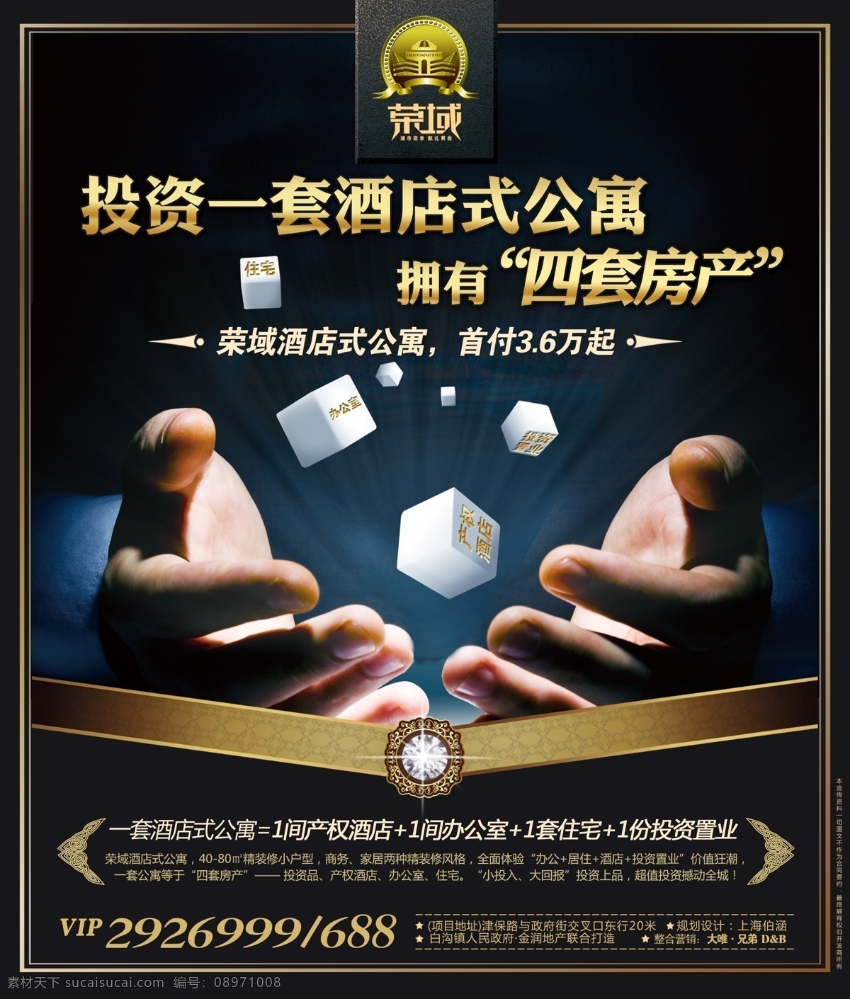 公寓海报 地产 房地产 公寓 荣域 酒店式公寓 综合体 魔术 骰子 投资 置业 手 报广 单页 dm 地产设计 分层 源文件