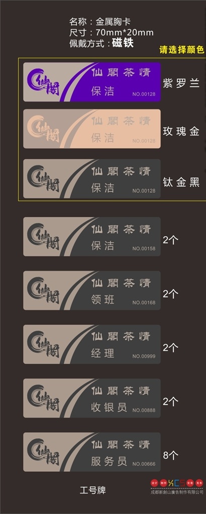 茶楼工号牌 茶楼胸牌 磁式工号牌 工号牌镭射 金属工号牌 金属胸牌