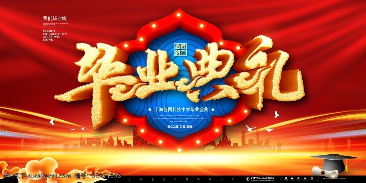 毕业海报 学生 学校 校园 小学 孩子 小学生 学习 儿童 卡通 小报 海报 成长 成长册 成长档案 电子海报 电子报 电脑小报 感谢 老师 师恩 难忘 毕业 旅游 梦想 高中 考试 高考