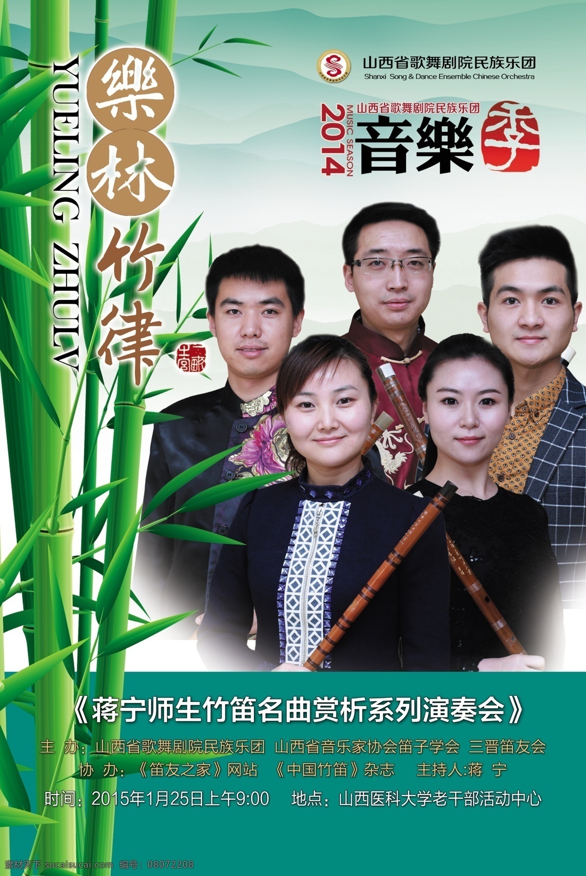 乐林 竹律 海报 竹子 山 音乐海报 音乐季 长笛 黑色