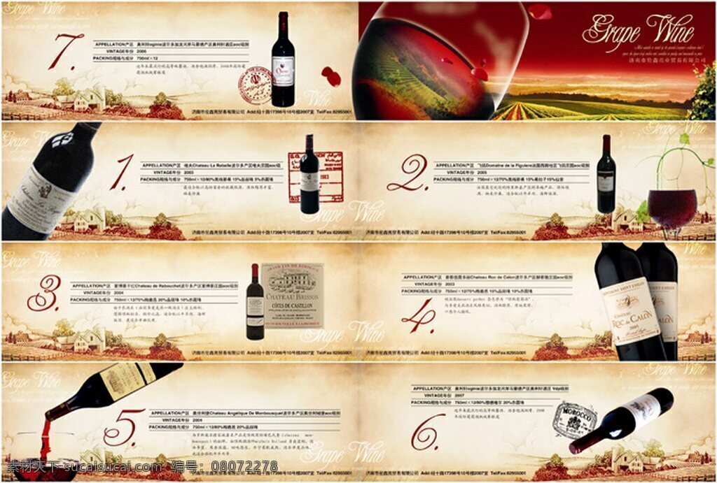 复古 红酒 宣传画册 分层 葡萄酒 宣传 广告 牛皮纸 背景 欧洲 庄园 酒瓶 酒杯