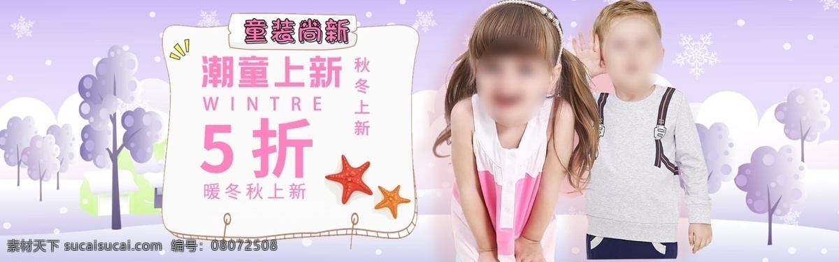 童装 活动 banner 天猫 淘宝 阿里巴巴 上新季 五折