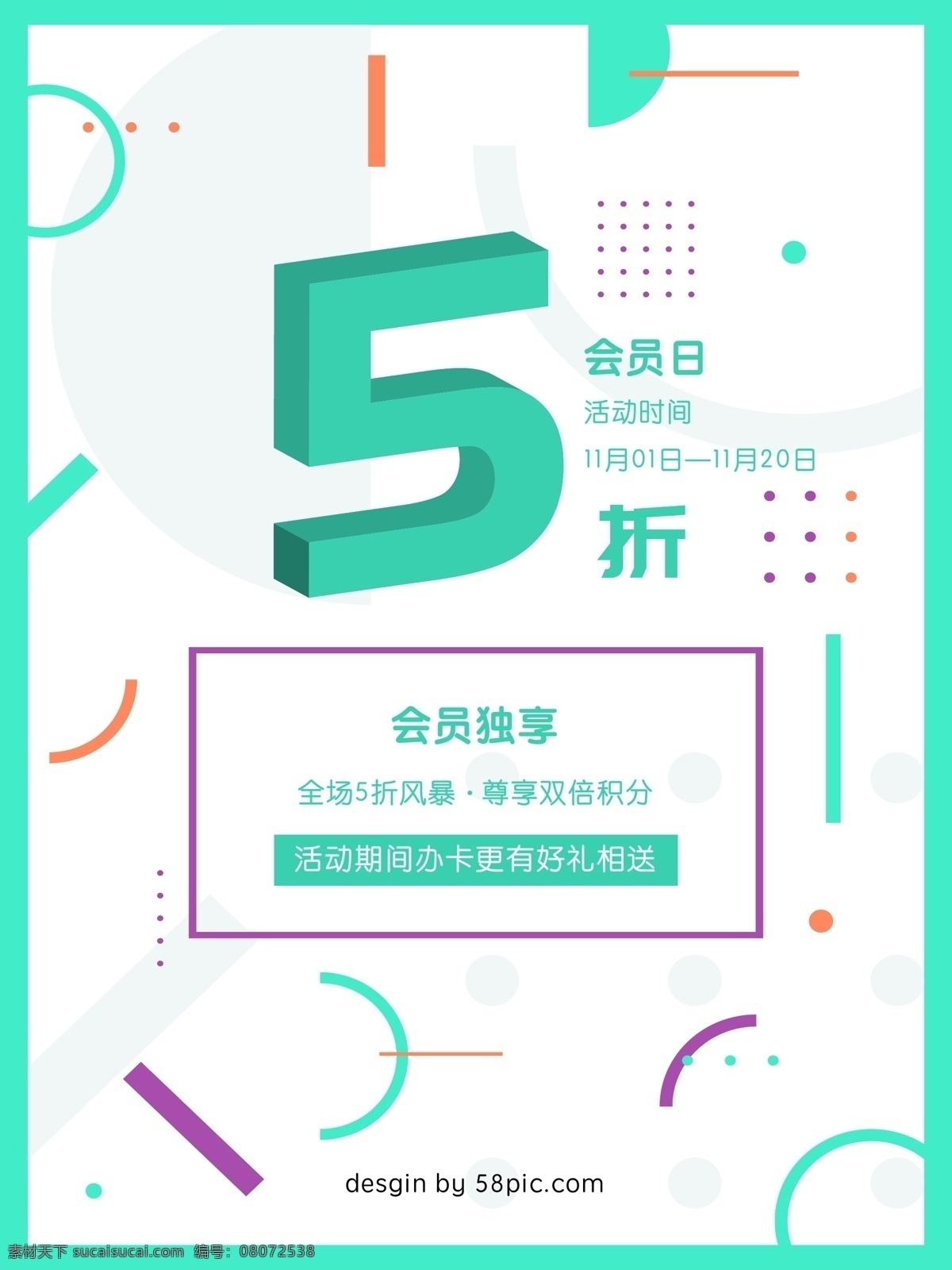 蓝色 几何 形体 创意 促销 矢量 海报 小清新 几何形体 创意海报 促销海报 矢量海报 服装店 饰品 店 通用 促销活动 会员日