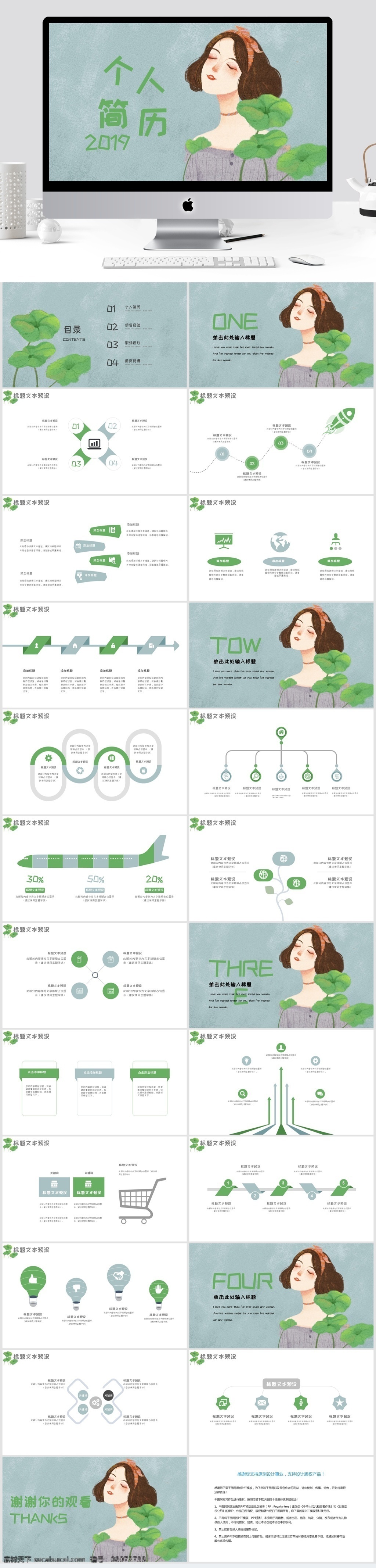 清新 简约 个人简历 模板 ppt模板 创意ppt 个人 汇报 自我 介绍 通用ppt 报告ppt