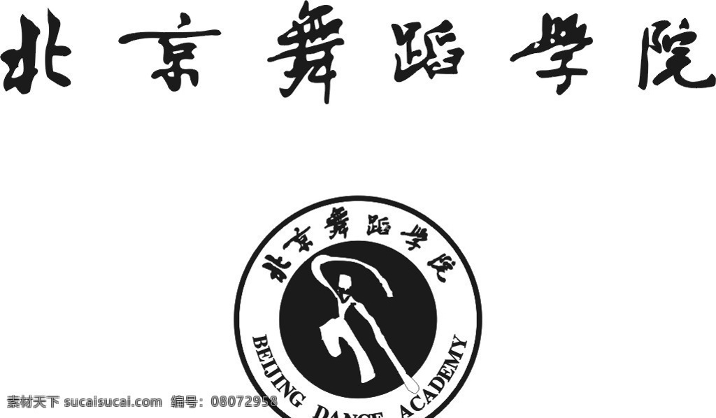 北京舞蹈学院 院标 公共标识标志 标识标志图标 矢量
