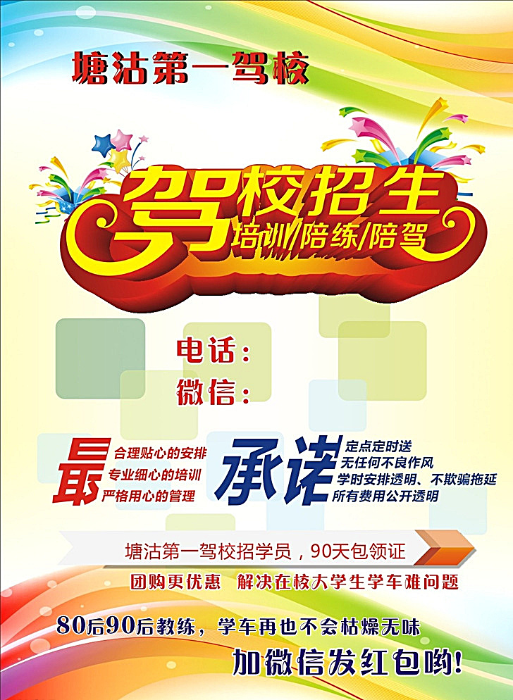 驾校展架 驾校海报 驾校宣传单 驾校广告 驾校活动 驾校吊旗 驾校活动海报 驾校拿证 驾校x展架 驾校单页 驾校通知 驾校开课 驾校训练 驾校模版 驾校背景 驾校展板 驾校彩页 驾校易拉宝 教育 招生 dm宣传单 白色