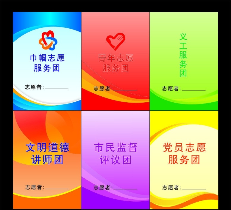 胸卡 巾帼 志愿 服务团 青年 义工服务团 文明 道德 市民 监督 评议团 党员 名片卡片 矢量