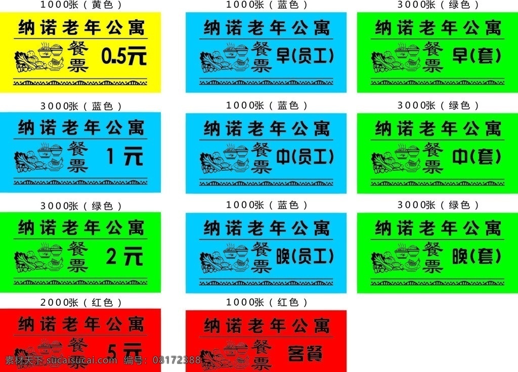 纳诺餐票 餐票 塑料餐票 饭票 菜票 pvc餐票 矢量图 矢量