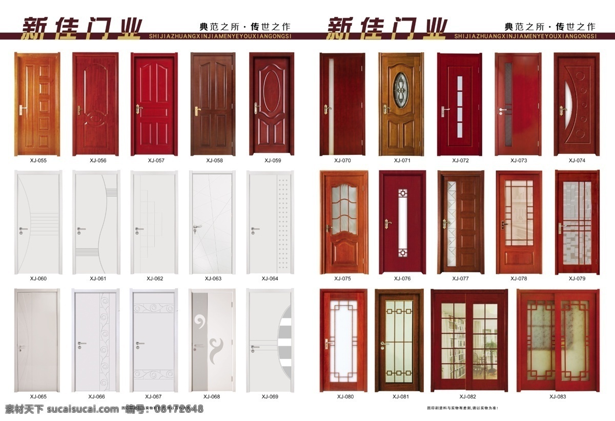 复合门 广告设计模板 画册设计 门业画册 木门 欧式门 平面设计 源文件 门类 模板下载 门类素材 装饰素材