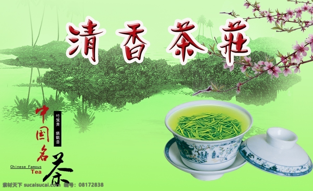 茶叶 名片 茶 茶叶名片 广告设计模板 名片设计 源文件 模板下载 名片卡 广告设计名片