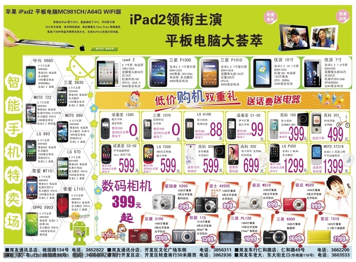 手机 宣传 彩页 背面 dm宣传单 平板电脑 手机宣传彩页 数码相机 智能手机 ipad2 矢量 app