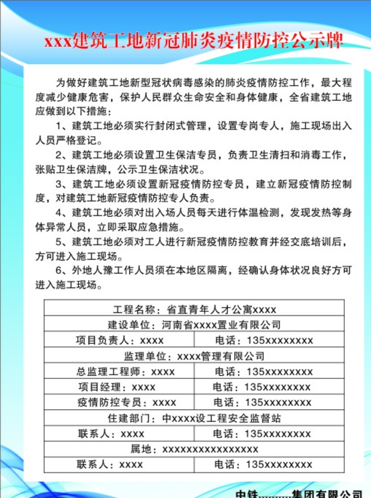 建筑 工地 新 冠 肺炎 疫情 防控 公示牌 建筑工地防 控 建筑工地 疫情要求 工地新冠防控 疫情防控 展板模板
