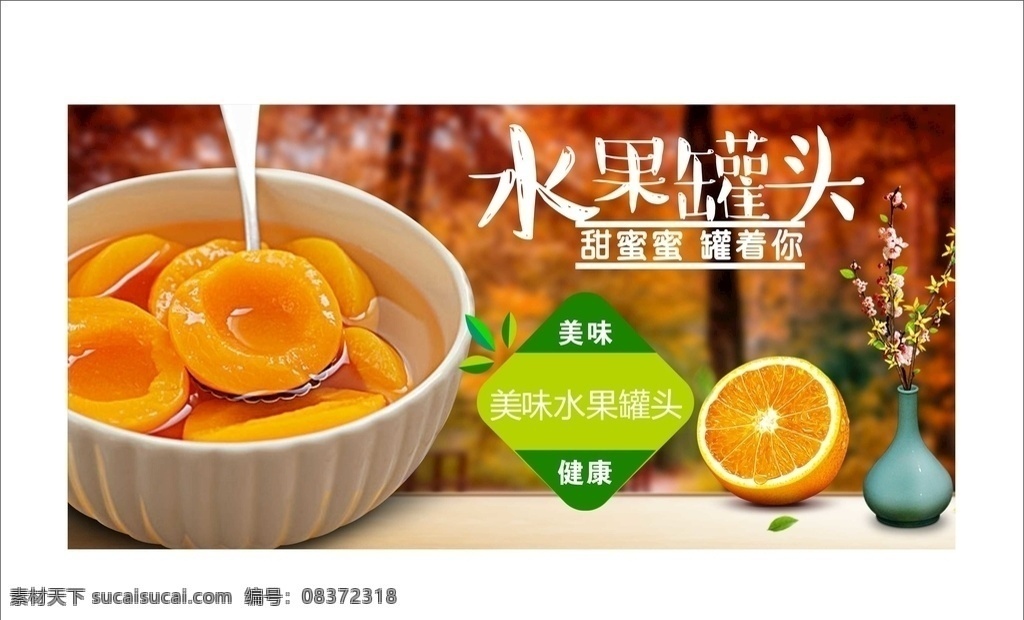 水果罐头 水果 罐头 零食 食品 黄桃 超市 季节