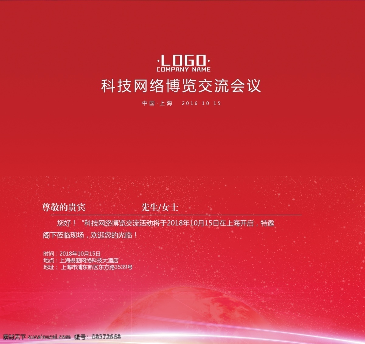 科技 博览会 邀请函 会议邀请函 宴会邀请函 晚宴邀请函 高端邀请函 红色