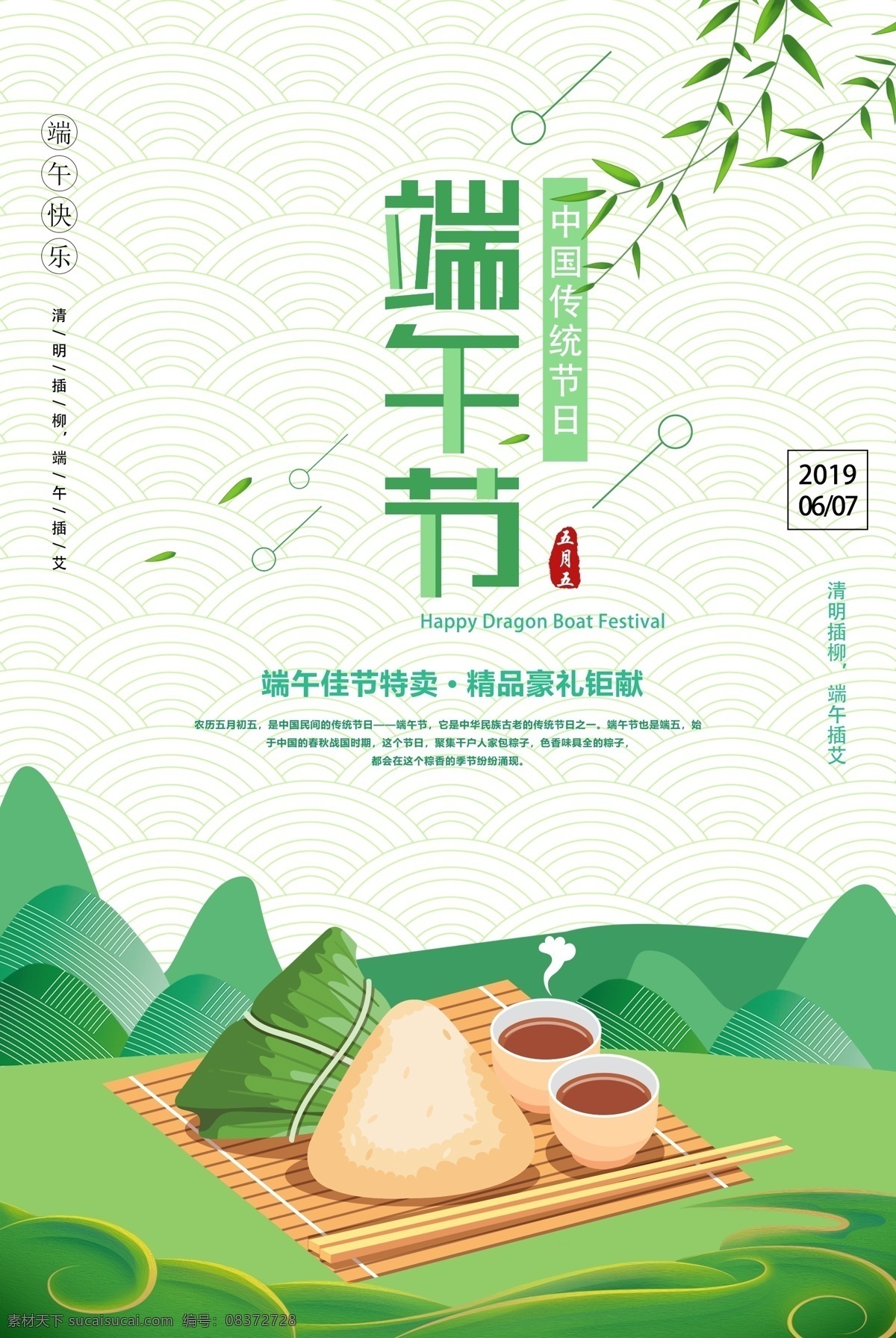 端午节 端午 五月初五 五月五 粽子 端午海报 端午展板 粽叶 龙舟 端午龙 竹叶 船 传统节日 浓情端午