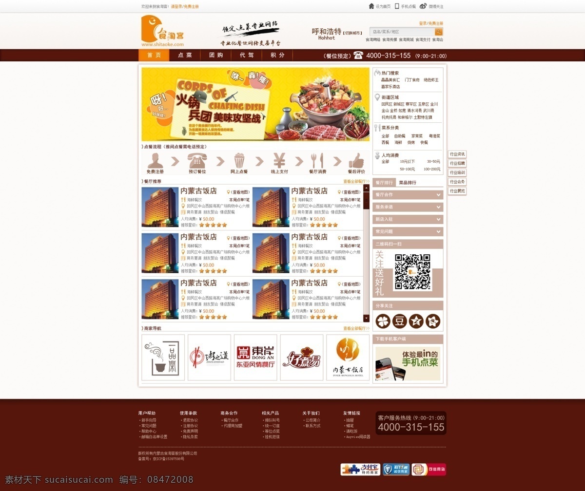 点 餐 类 网站首页 网页设计欣赏 餐饮网页模板 点餐网页模板 餐饮首页设计 线上点餐网站 原创设计 原创网页设计